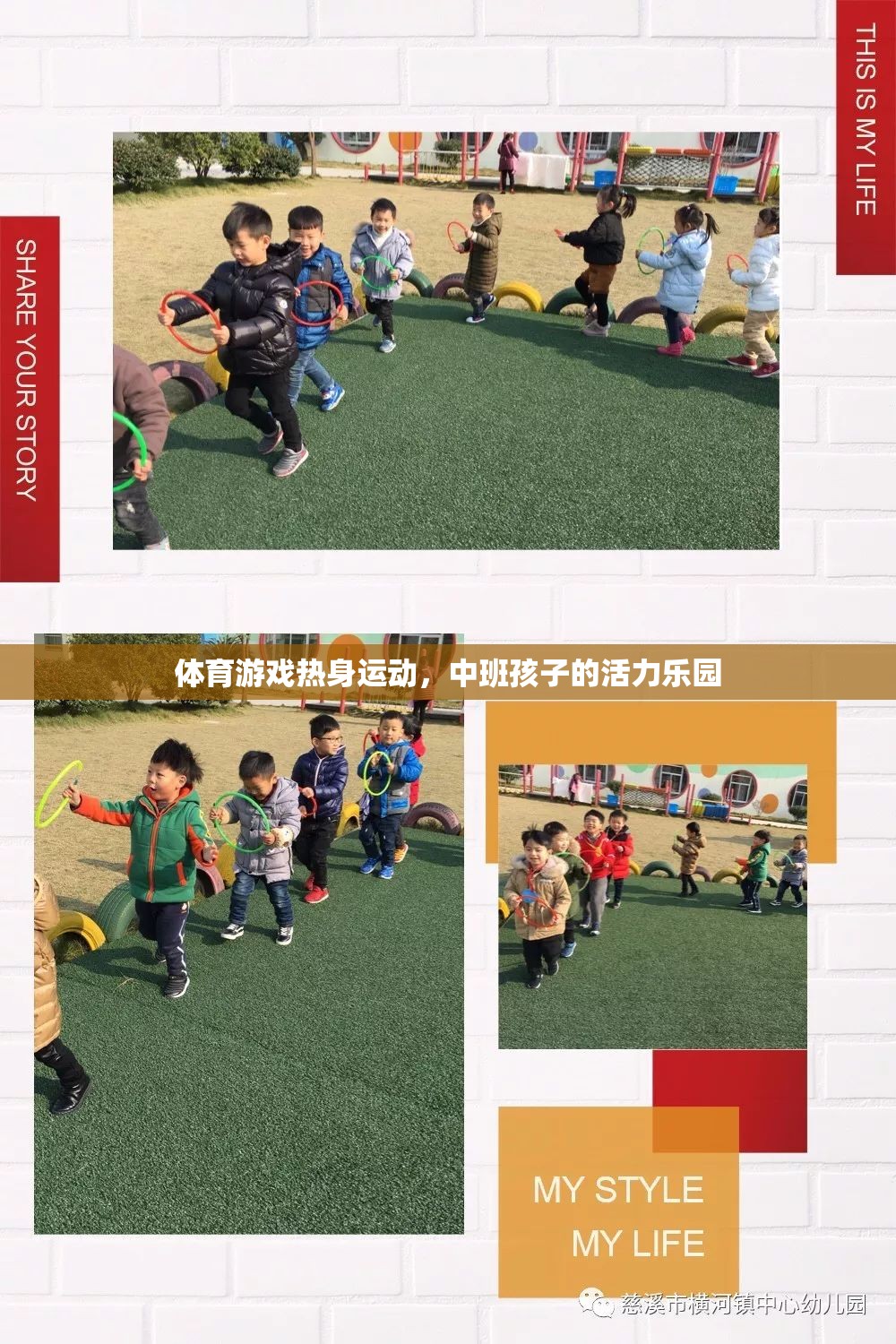 中班孩子的活力樂園，體育游戲熱身運(yùn)動(dòng)