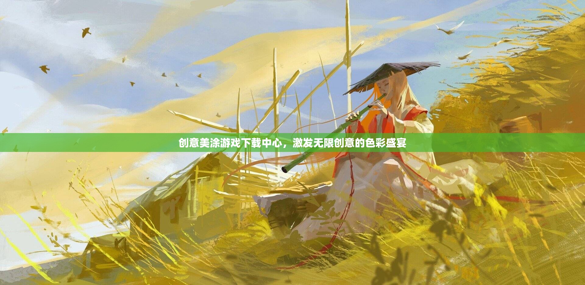 創(chuàng)意美涂游戲下載中心，解鎖色彩的無限創(chuàng)意盛宴