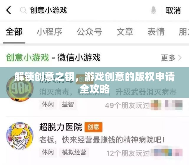 解鎖創(chuàng)意之鑰，游戲創(chuàng)意的版權申請全攻略