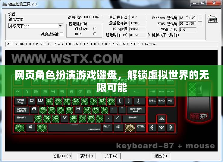 解鎖虛擬世界的無限可能，網(wǎng)頁角色扮演游戲鍵盤的魅力