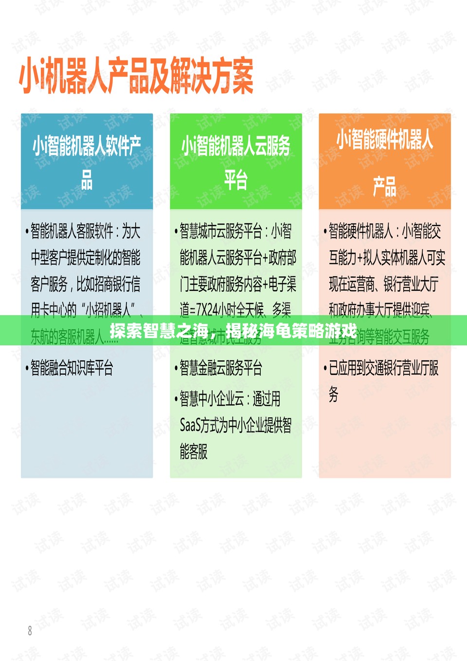 智慧之海，揭秘海龜策略游戲的奧秘