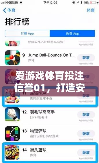 愛游戲體育投注信譽(yù)01，打造安全、公正的在線游戲新體驗(yàn)