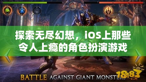 iOS上的無(wú)盡幻想，令人上癮的角色扮演游戲探索