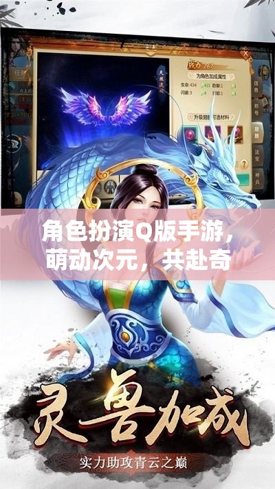 萌動次元，共赴奇幻之旅的Q版角色扮演手游