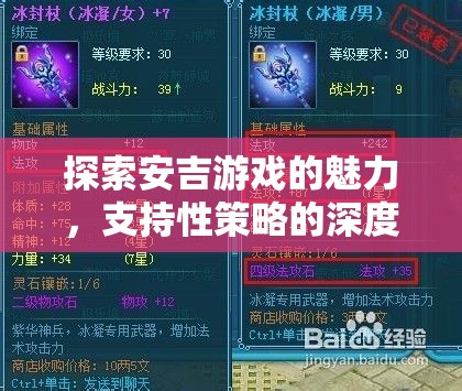 安吉游戲魅力探索，支持性策略的深度解析