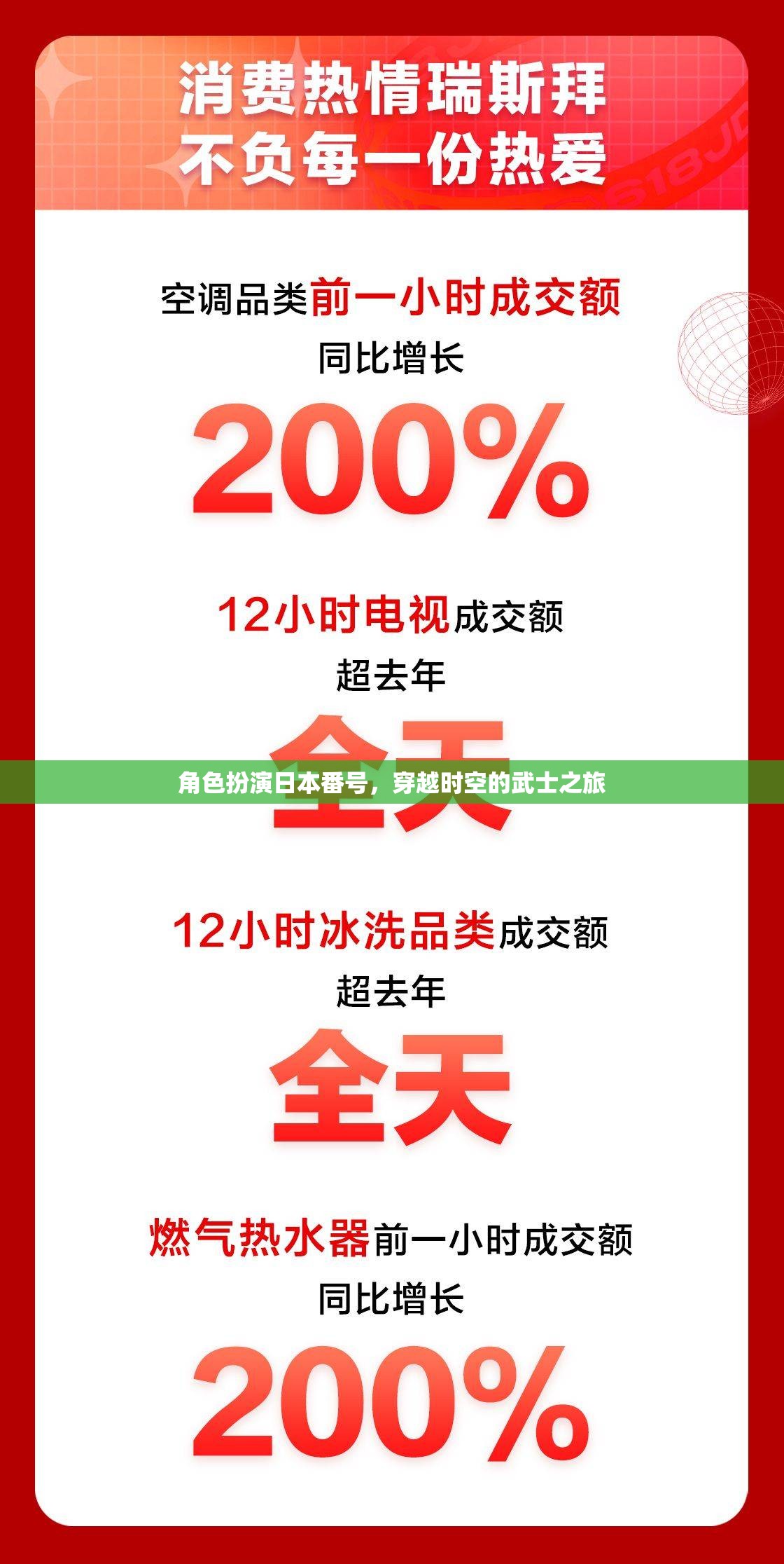 穿越時(shí)空的武士之旅，角色扮演日本番號(hào)的奇幻冒險(xiǎn)