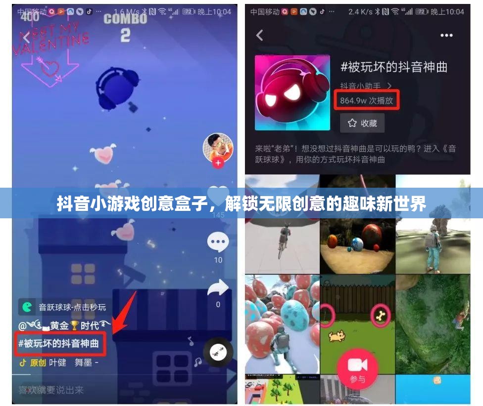 解鎖創(chuàng)意無限，抖音小游戲創(chuàng)意盒子的趣味新世界