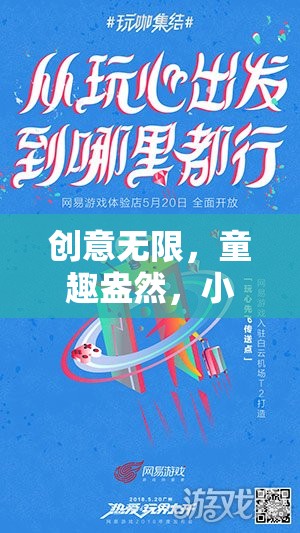 夢幻奇遇，小班運(yùn)動(dòng)會入場式中的無限創(chuàng)意與童趣盎然