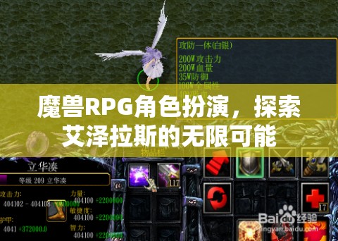 魔獸RPG角色扮演，探索艾澤拉斯的無限可能