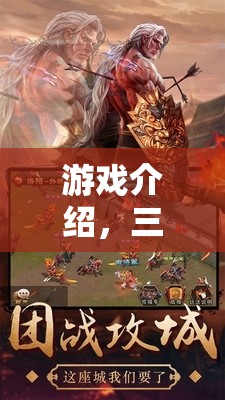 游戲介紹，三國英豪，亂世爭鋒——重塑歷史篇章的RPG巨作