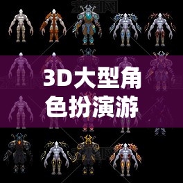 幻境奇緣，時(shí)空之章——3D大型角色扮演游戲