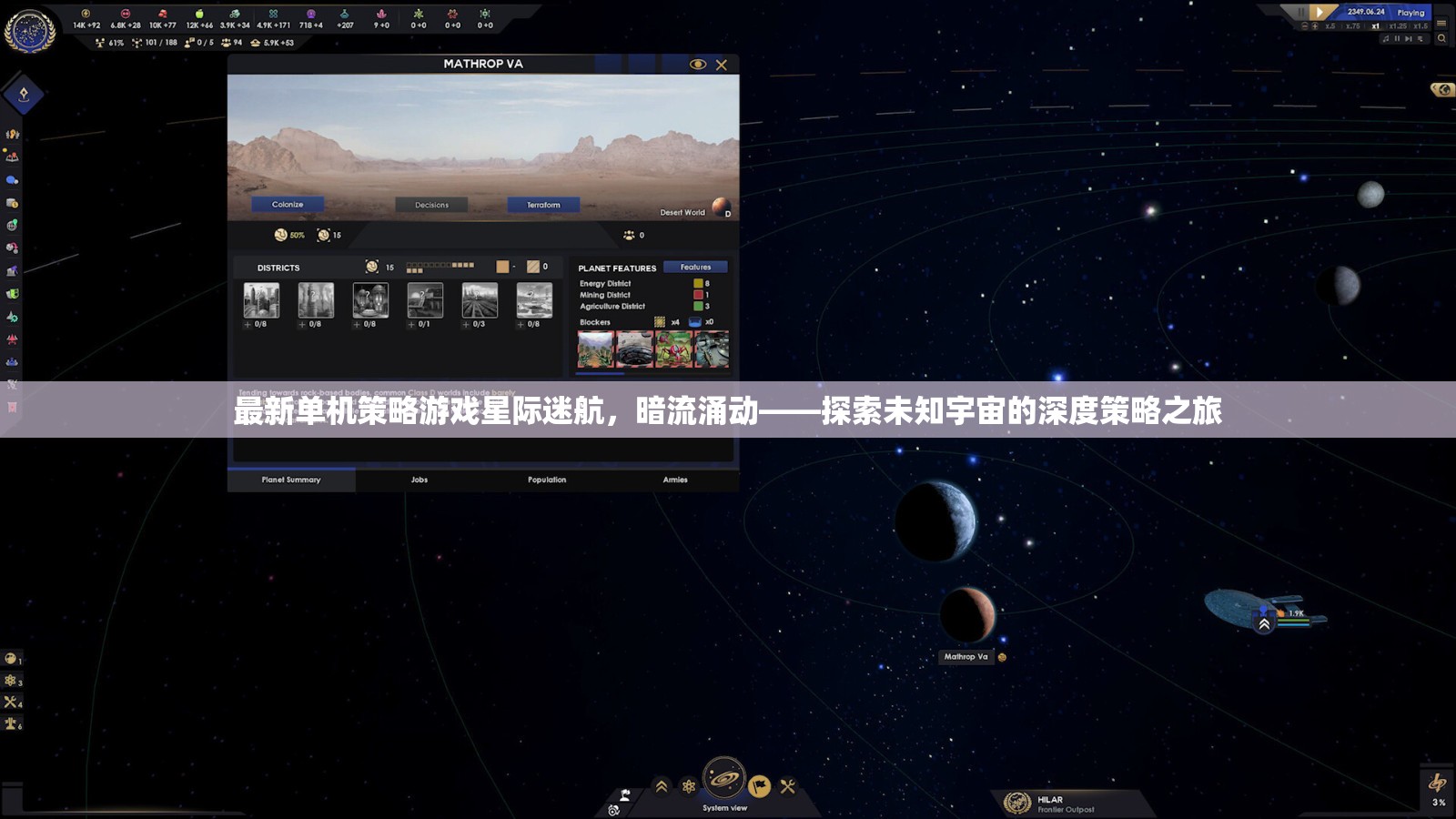 最新單機(jī)策略游戲星際迷航，暗流涌動——探索未知宇宙的深度策略之旅