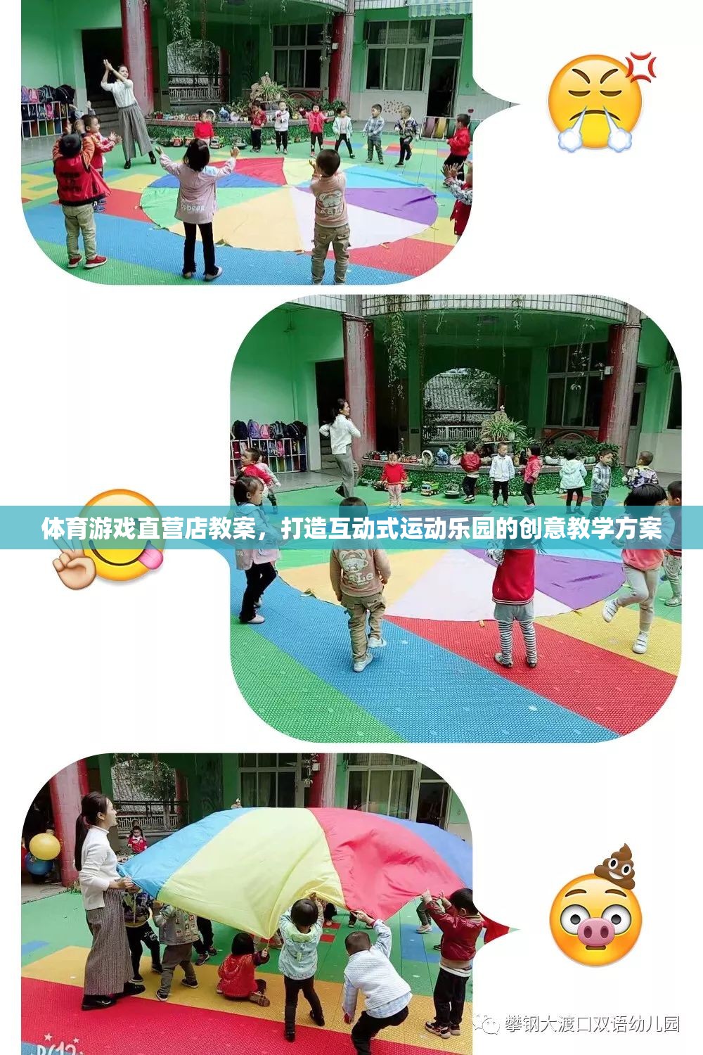 體育游戲直營店教案，打造互動(dòng)式運(yùn)動(dòng)樂園的創(chuàng)意教學(xué)方案