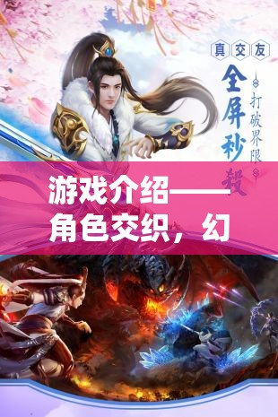 幻境紀(jì)元，一場沉浸式角色扮演的奇幻之旅