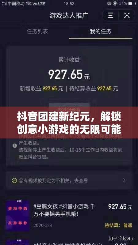 抖音團建新紀(jì)元，解鎖創(chuàng)意小游戲的無限可能