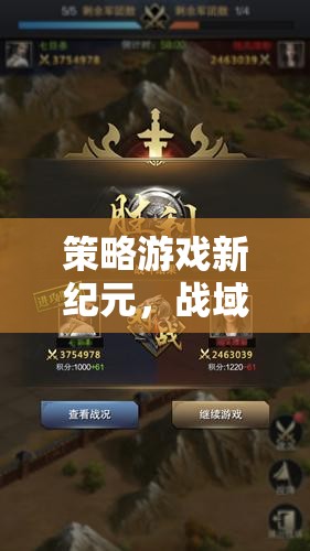 重塑戰(zhàn)斗界面，策略游戲新紀(jì)元，戰(zhàn)域智謀，決勝沙場(chǎng)