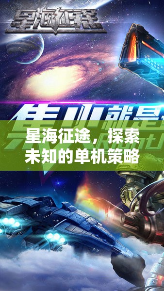 星際迷航，星海征途——探索未知的單機策略游戲