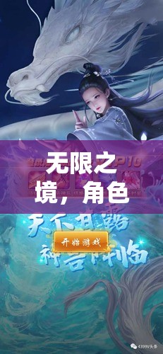 無限之境，角色扮演的奇幻冒險(xiǎn)