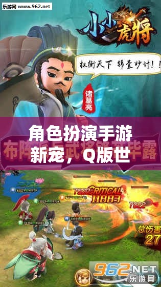 Q版奇幻之旅，角色扮演手游新寵