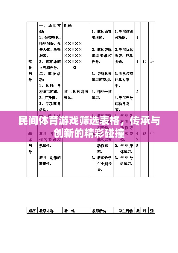 民間體育游戲，傳承與創(chuàng)新的精彩碰撞