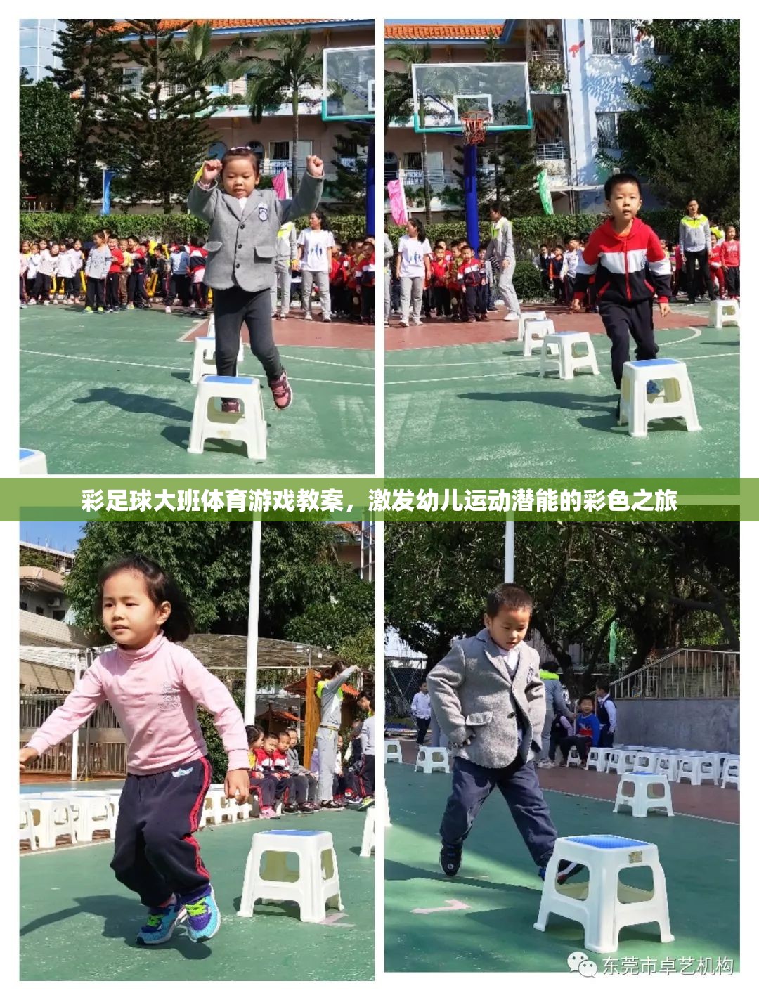 彩足球大班體育游戲教案，激發(fā)幼兒運動潛能的彩色之旅