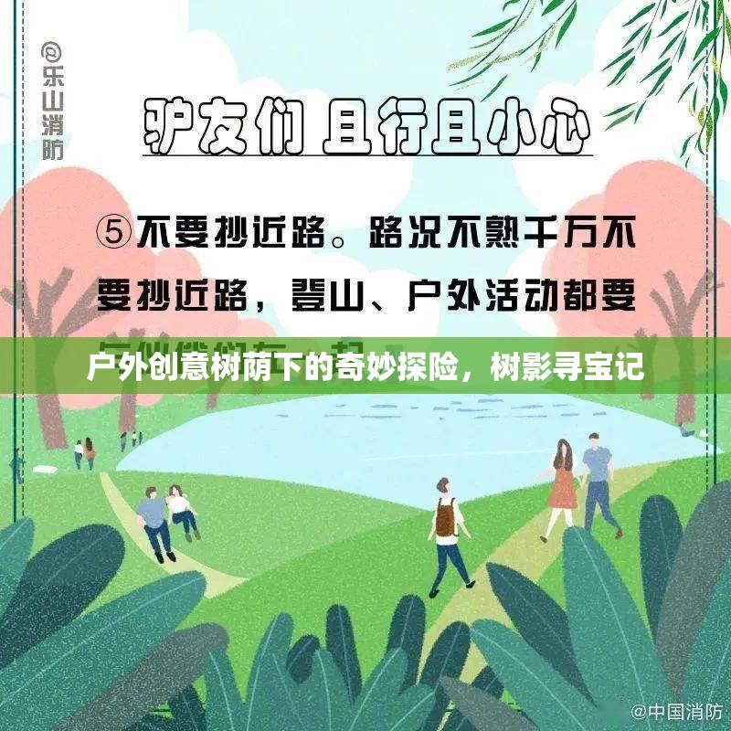 樹蔭下的奇妙探險，樹影尋寶記  第2張