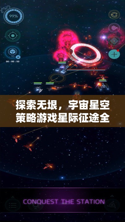 星際征途，全面解析與下載指南，探索無垠宇宙星空的策略游戲之旅