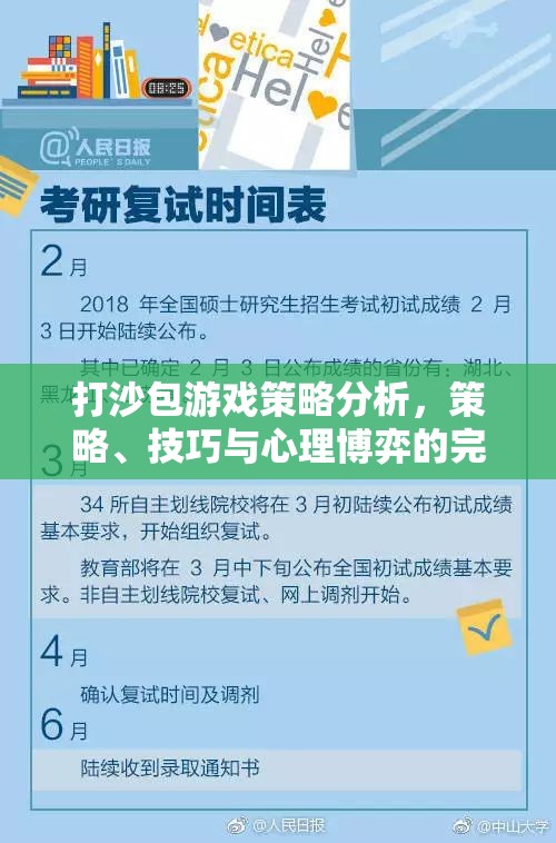 打沙包游戲，策略、技巧與心理博弈的完美結(jié)合