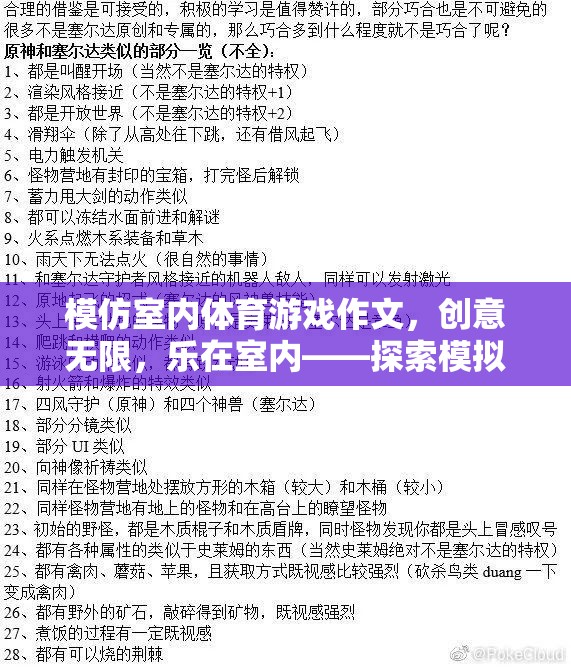 室內(nèi)體育游戲新風(fēng)尚，探索模擬奧運的無限魅力