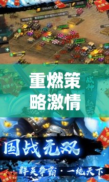 重燃策略激情，iOS經(jīng)典策略游戲廣告盛宴  第2張