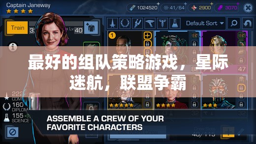 星際迷航，聯(lián)盟爭霸——最佳組隊策略游戲體驗
