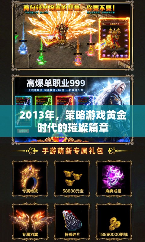 2013年，策略游戲黃金時代的璀璨篇章