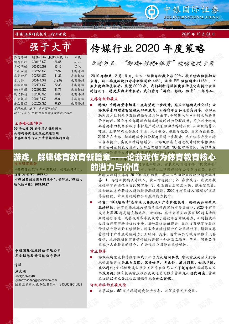 游戲解鎖體育教育新篇章，探索游戲在體育教育中的潛力與價(jià)值