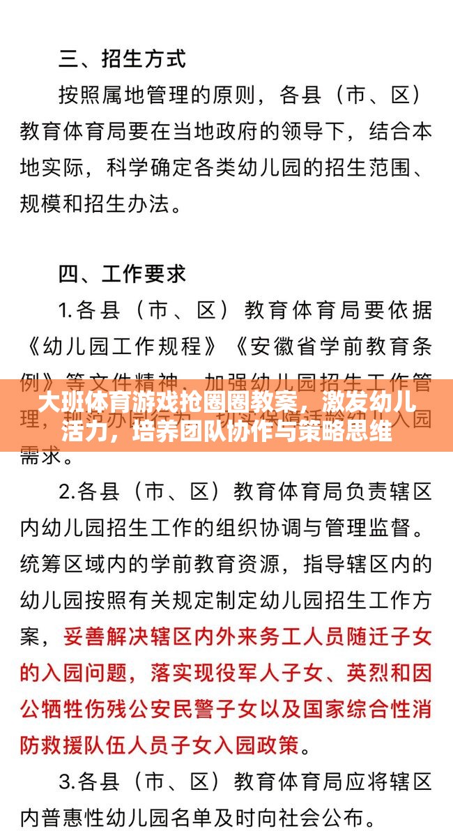 大班體育游戲，搶圈圈——激發(fā)幼兒活力，培養(yǎng)團隊協(xié)作與策略思維