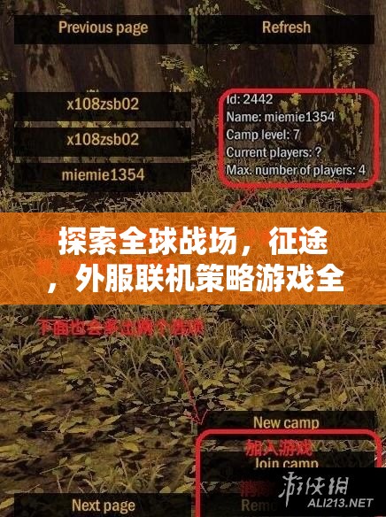 全球戰(zhàn)場征途，外服聯(lián)機(jī)策略游戲深度解析與下載指南