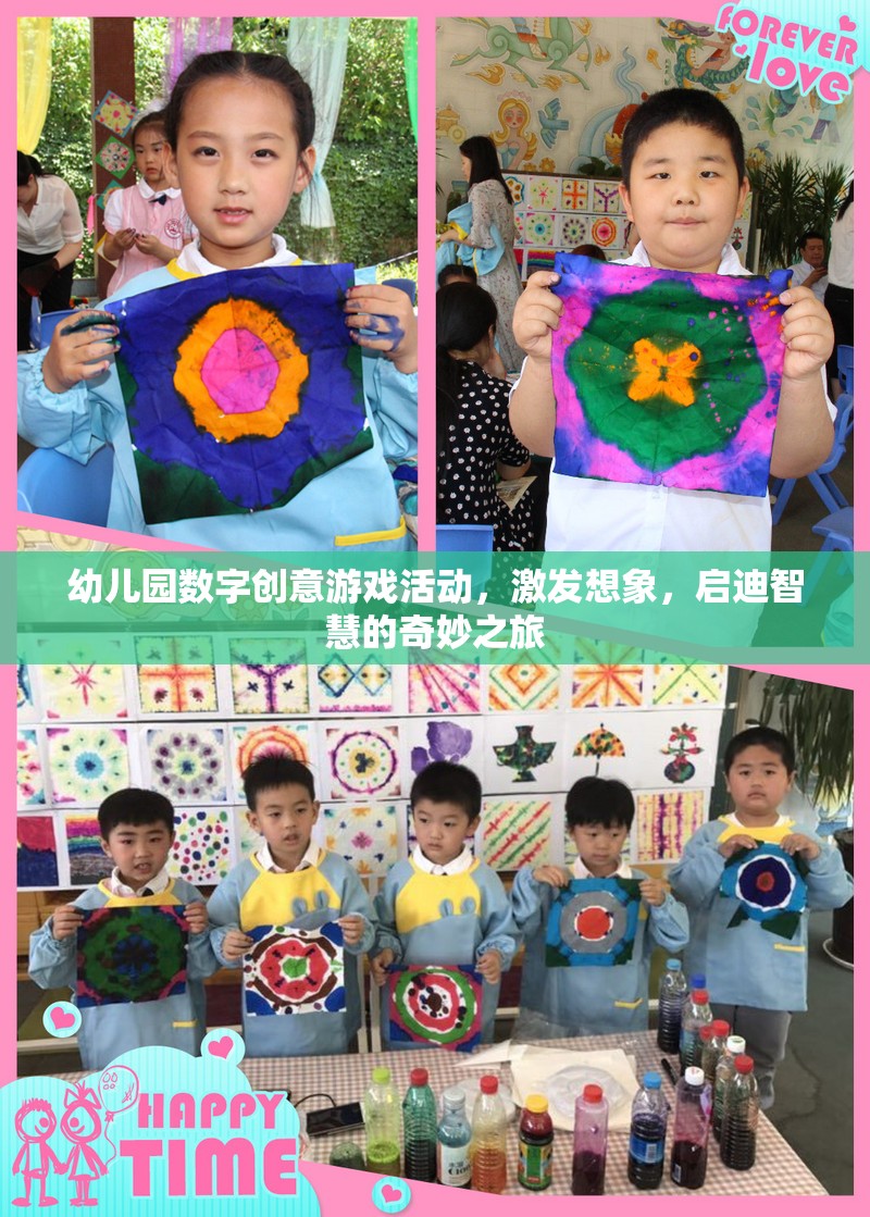 幼兒園數(shù)字創(chuàng)意游戲活動，激發(fā)想象，啟迪智慧的奇妙之旅