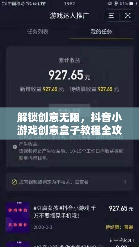 解鎖創(chuàng)意無限，抖音小游戲創(chuàng)意盒子教程全攻略
