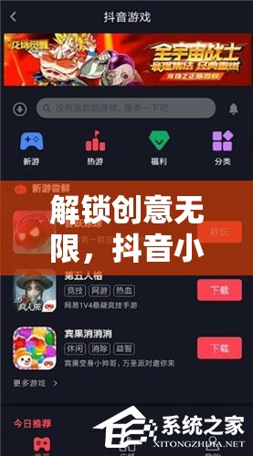 解鎖創(chuàng)意無限，抖音小游戲創(chuàng)意盒子教程全攻略