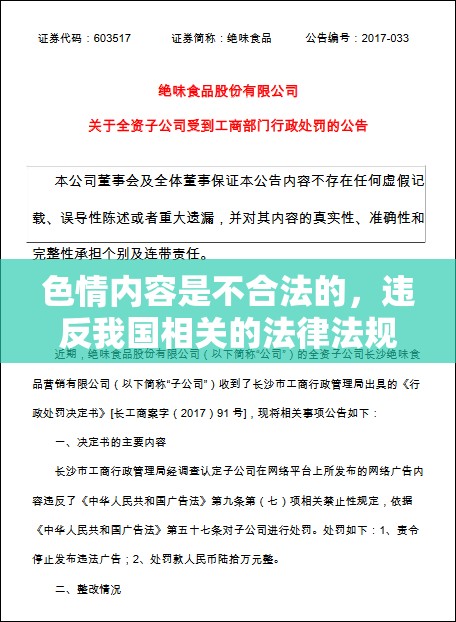 色情內容與法律合規(guī)，遠離非法資源，擁抱健康游戲