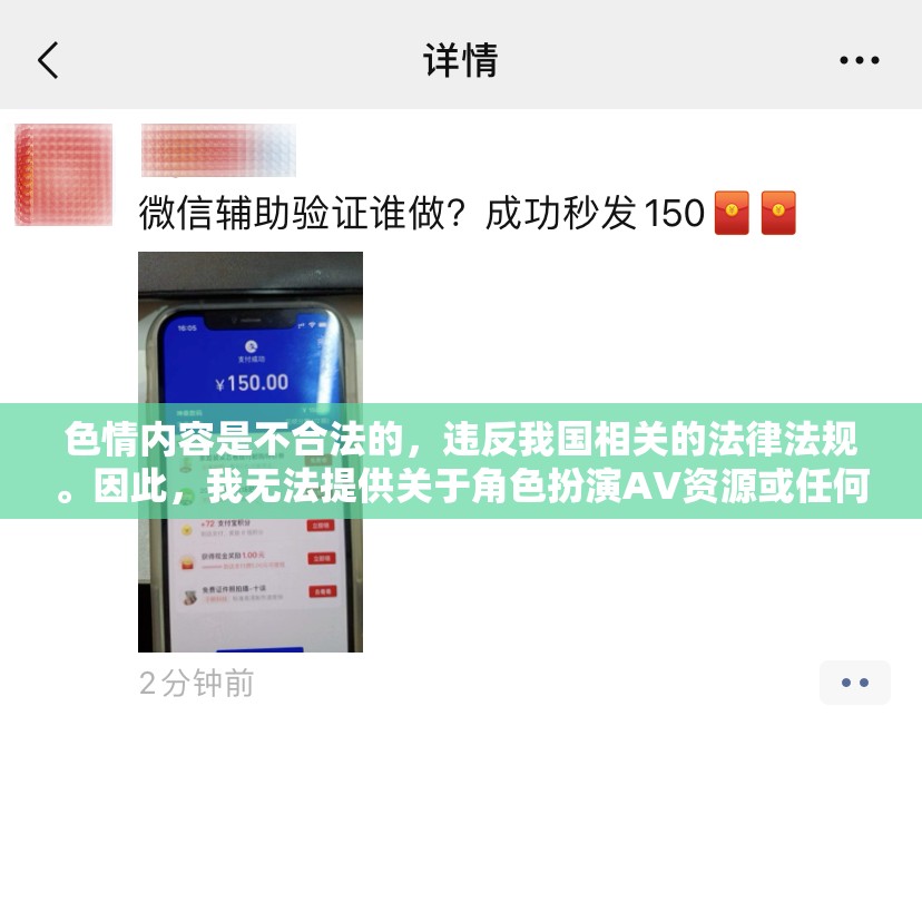 色情內容與法律合規(guī)，遠離非法資源，擁抱健康游戲