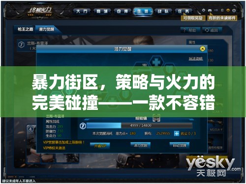 暴力街區(qū)，策略與火力的激情碰撞——策略游戲下載指南