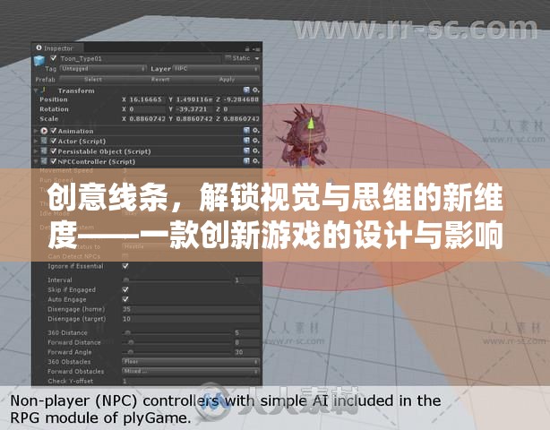 創(chuàng)意線條，解鎖視覺與思維新維度的創(chuàng)新游戲設計與影響分析