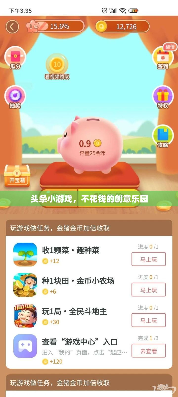 免費創(chuàng)意樂園，探索頭條小游戲的樂趣