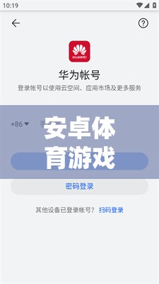 解鎖運(yùn)動(dòng)激情，安卓體育游戲軟件下載的數(shù)字鑰匙