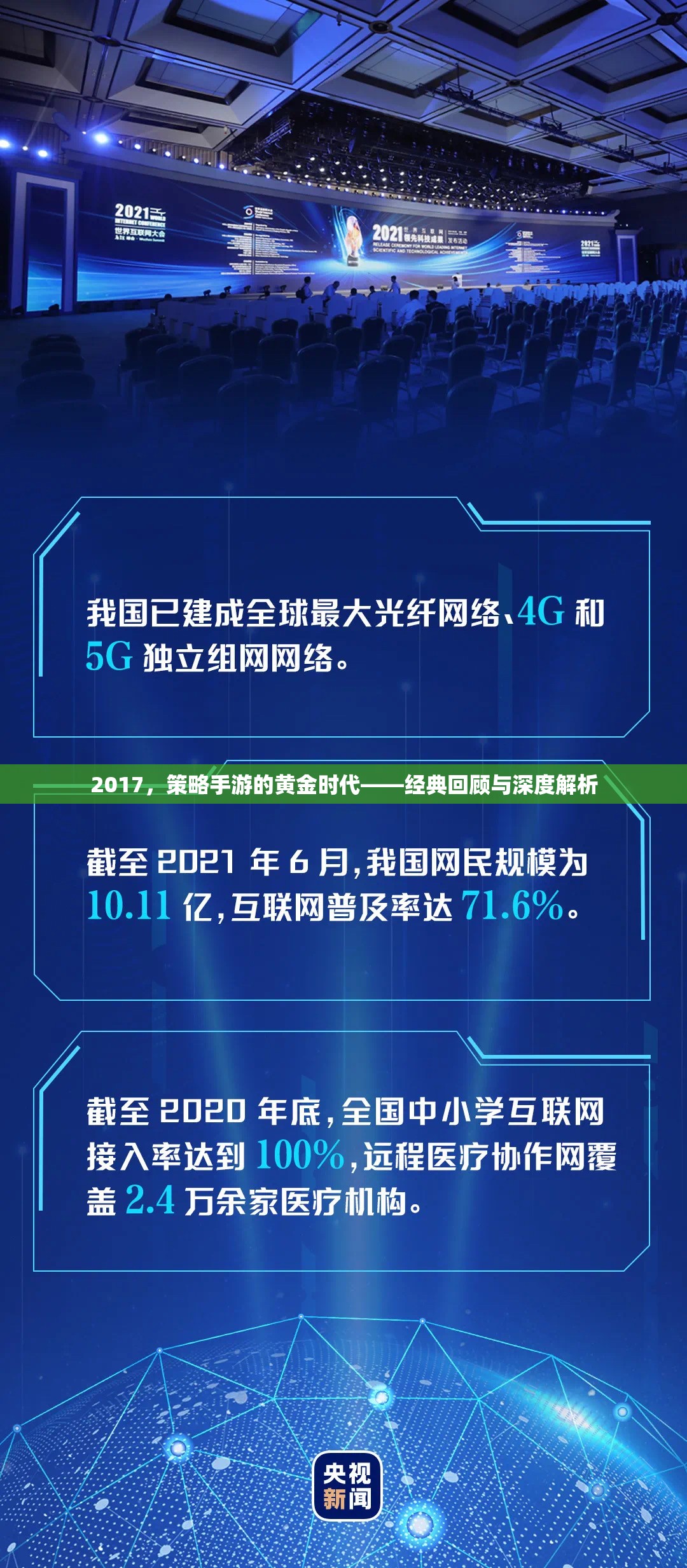 2017，策略手游的黃金時代——經(jīng)典回顧與深度解析