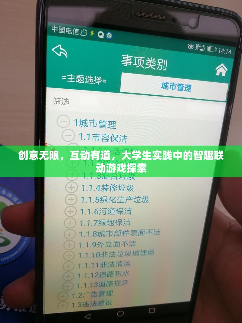 創(chuàng)意無(wú)限，互動(dòng)有道，大學(xué)生實(shí)踐中的智趣聯(lián)動(dòng)游戲探索
