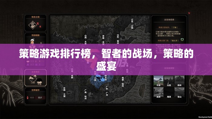 智者的戰(zhàn)場，策略的盛宴，2023年策略游戲排行榜