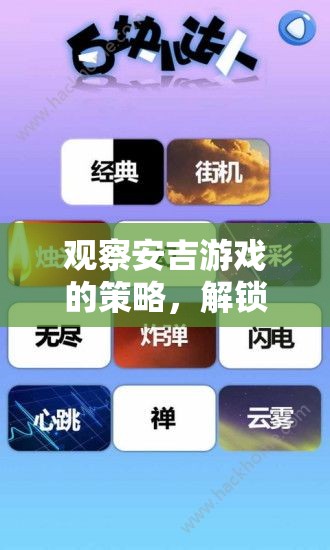 安吉游戲策略，解鎖兒童自然探索的無限可能