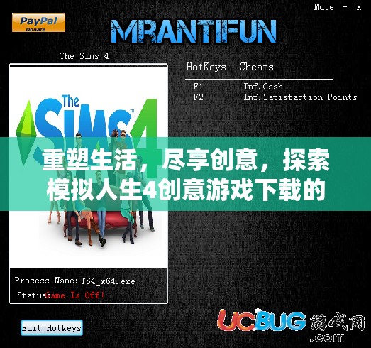 重塑生活，盡享創(chuàng)意，探索模擬人生4創(chuàng)意游戲下載的無(wú)限可能