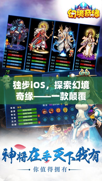 獨步iOS，探索幻境奇緣——顛覆傳統(tǒng)的大型角色扮演單機游戲